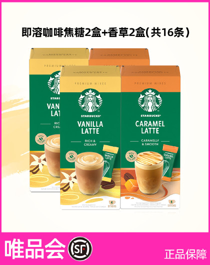 【超值囤货】速溶咖啡焦糖/拿铁/香草多口味进口咖啡即溶4盒