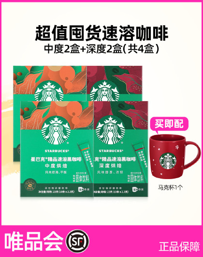 【超值囤货】精品速溶咖啡中+深度烘培多口味研磨黑咖啡