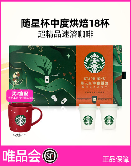 随星杯中度/深度烘焙精品黑咖啡速溶即溶冻干迷你18杯