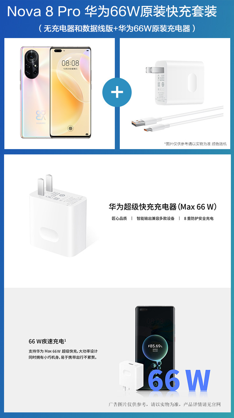 nova8pro无充电器版【66w原装充电器套装】5g手机