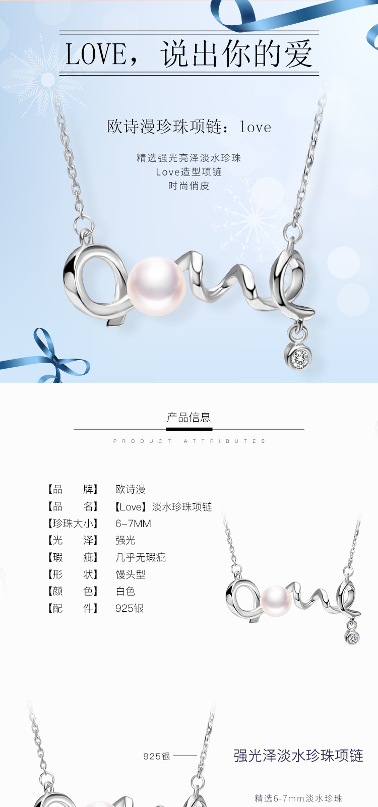 欧诗漫珠宝淡水珍珠项链s925银正品 love