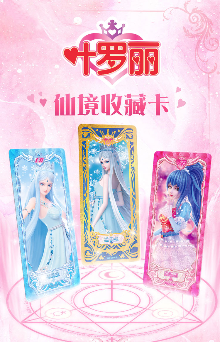 叶罗丽精灵梦卡片玩具闪卡娃娃卡牌游戏塔罗卡牌仙境