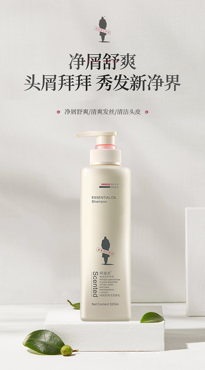 阿道夫精油系列洗发香乳 洗头膏去屑止痒洗发水