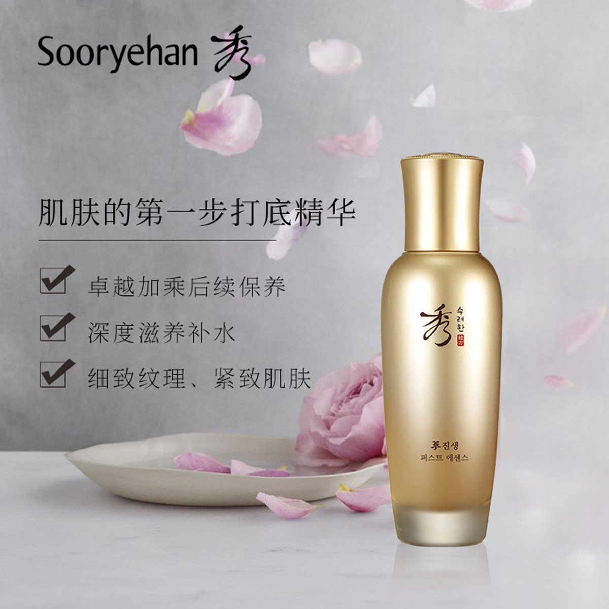 sooryehan/秀雅韩真生初颜精华液120ml 滋润肌肤