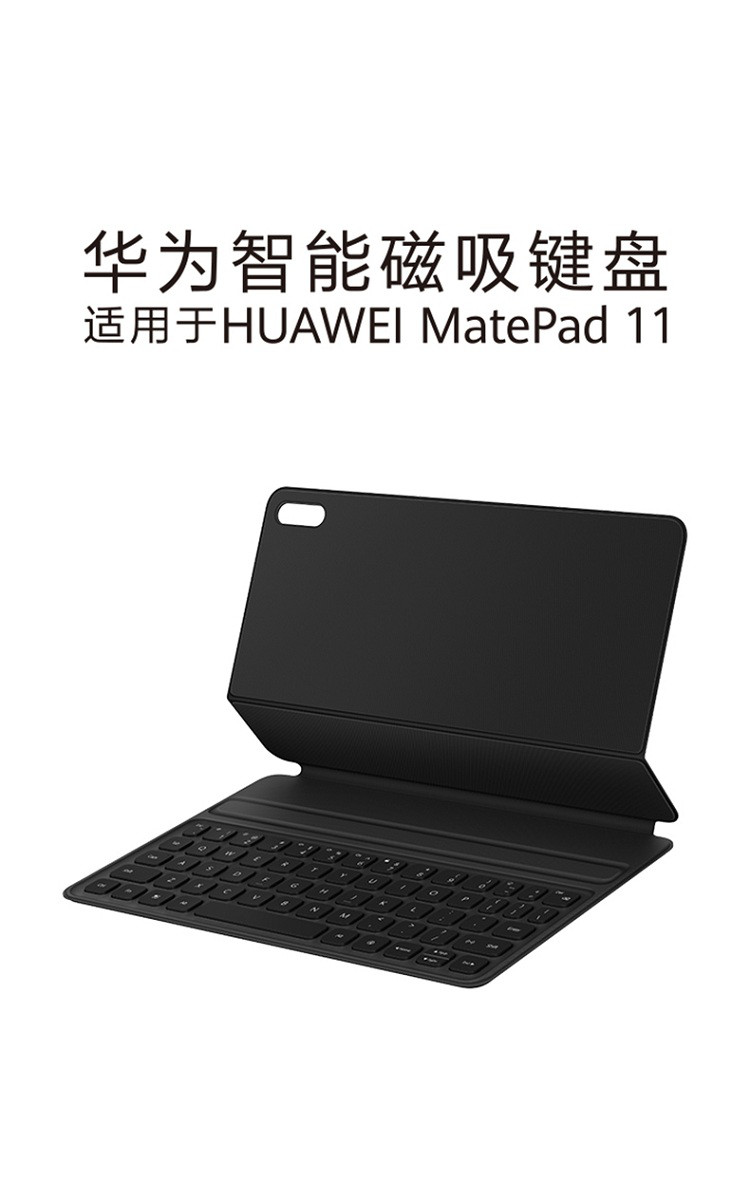 智能磁吸键盘(配件套餐)适用于华为matepad 11