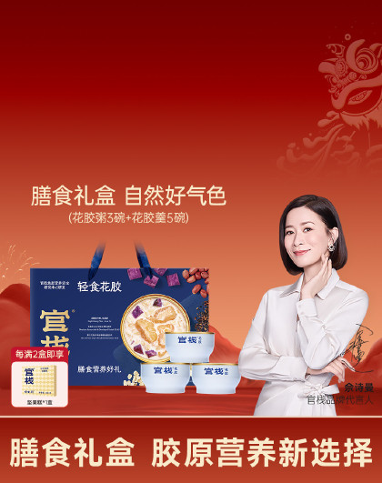 膳食花胶礼盒羹+全谷物粥8碗胶原蛋白早餐即食鱼胶年货送礼家人