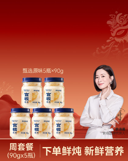 即食鱼胶鲜炖花胶送礼多口味90g/瓶女性胶原蛋白营养滋补品