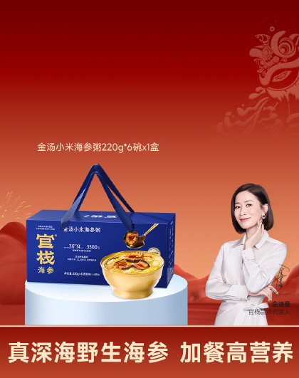 即食金汤小米粥红极海参粥扇贝裙边燕麦米全家滋补年货送长辈礼品