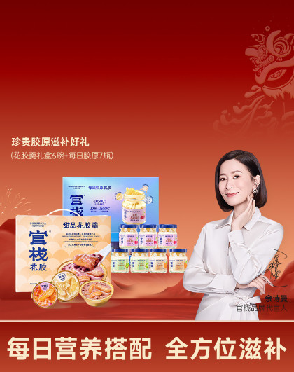 每日胶原高端年货送礼礼盒装即食鱼胶胶原蛋白肽花胶羹糖水一口胶