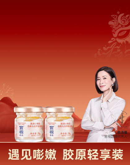 即食花胶送长辈礼装胶原蛋白一口胶白桃乌龙38g/瓶滋补品享羹