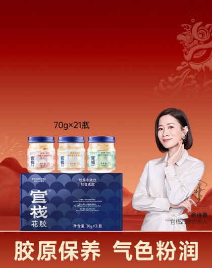 胶原蛋白小嫰胶即食花胶70g*21瓶年货节滋补品送长辈礼盒装