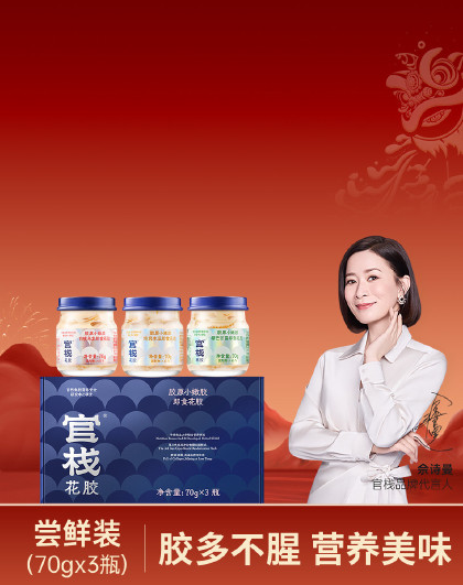 纯奶即食花胶70克3瓶鱼胶年货送礼盒装胶原蛋白准孕妈营养滋补