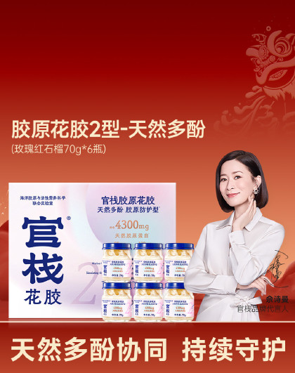 即食胶原花胶天然VC多酚胶原蛋白70g*6瓶送家人年货礼盒装