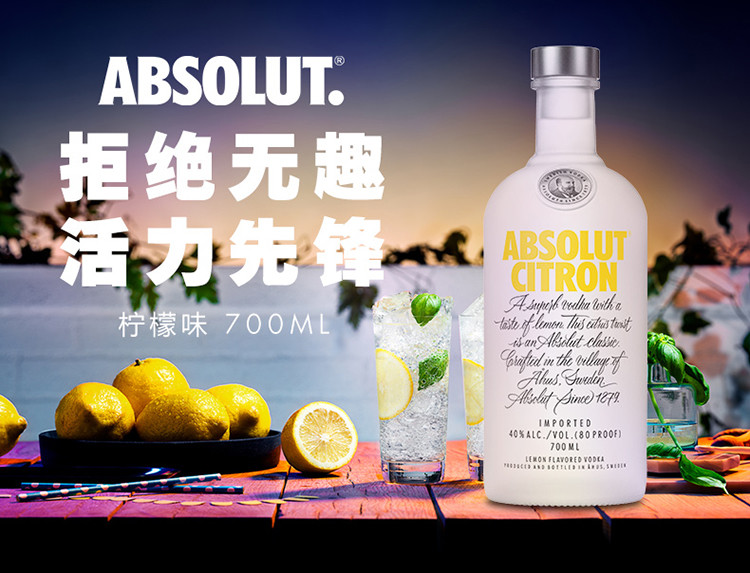 绝对伏特加 absolut 洋酒 柠檬味 700ml 1支装