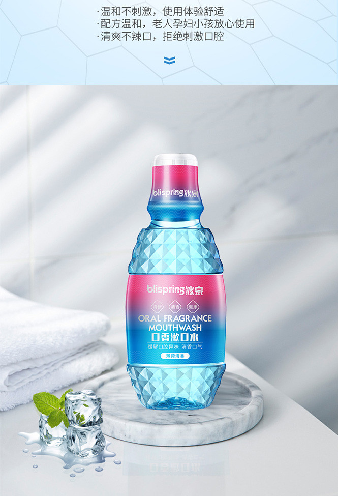 【张雨绮力荐】冰泉口香漱口水260ml*3 薄荷去口臭清洁