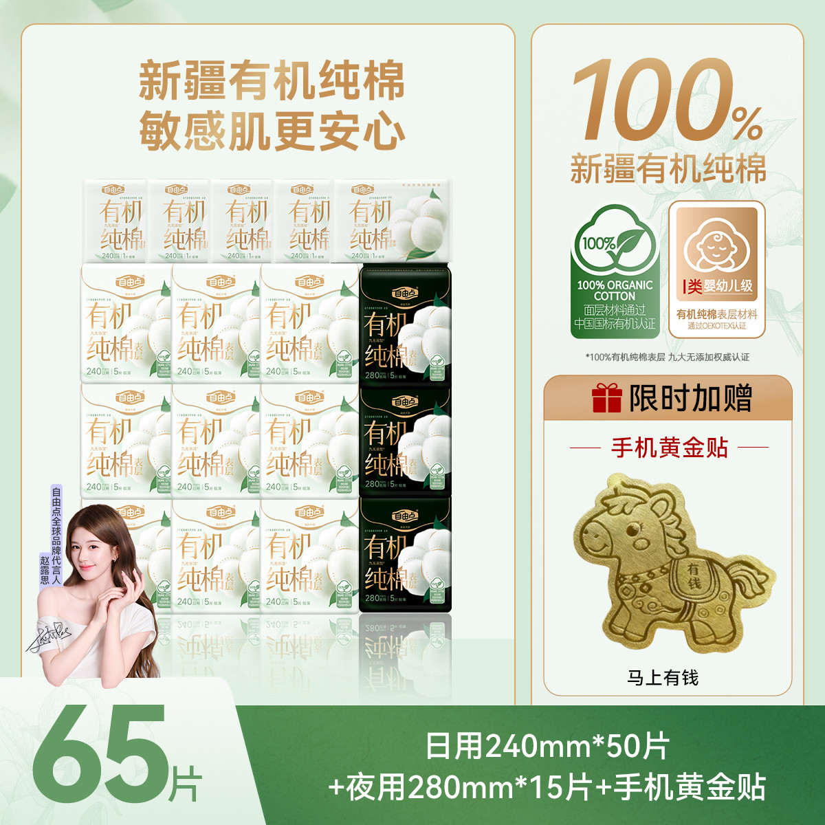 自由点 【赵露思同款】新疆有机纯棉表层卫生巾姨妈巾超薄日用夜用姨妈巾