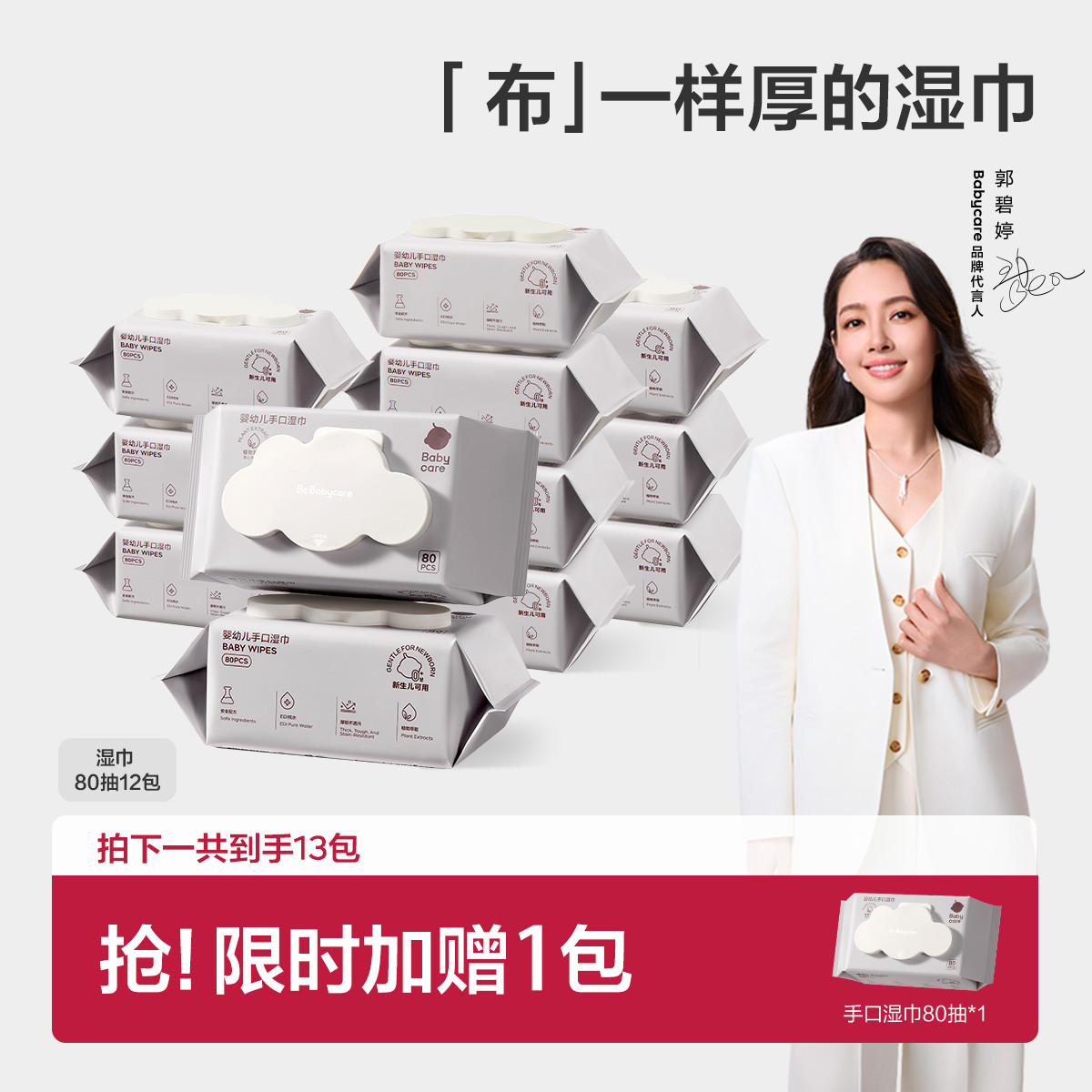 Babycare 【手口湿巾】婴儿手口专用湿巾成人可用湿纸巾带盖宝宝纸巾