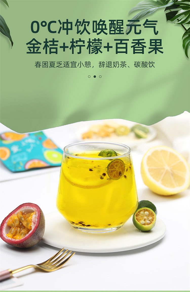 【好喝的果茶】金桔百香果茶 葡萄乌龙茶 柠檬干百香果水果茶