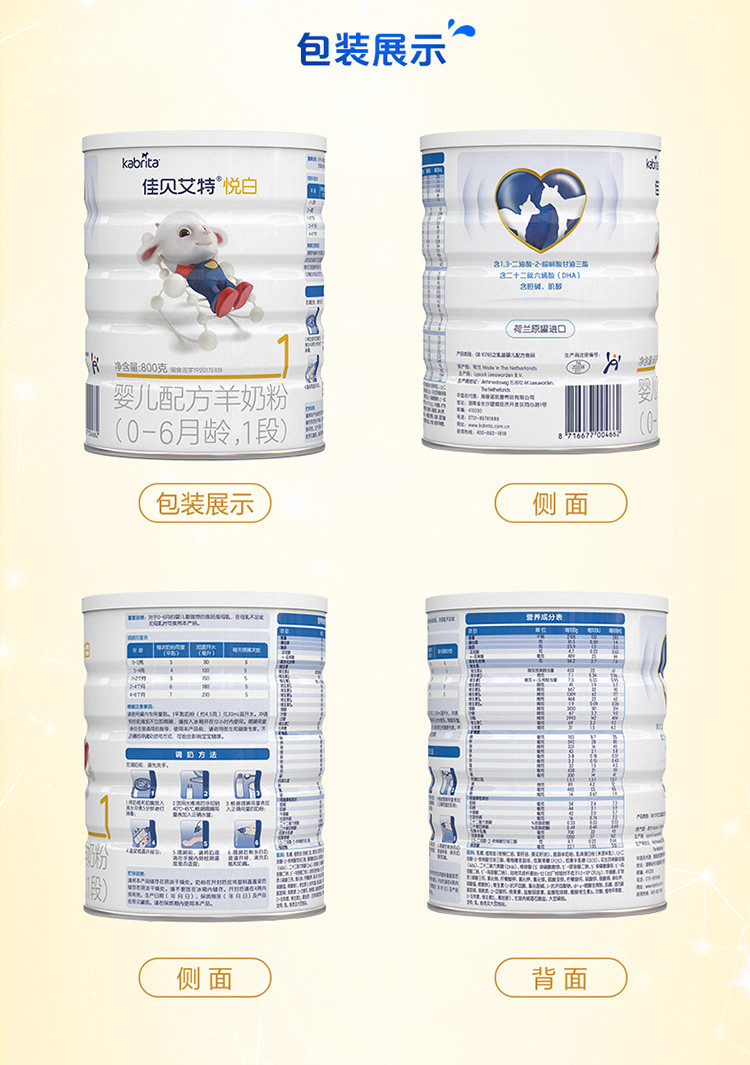 【3罐装】佳贝艾特悦白婴儿羊奶粉一段800g适合0-6个月