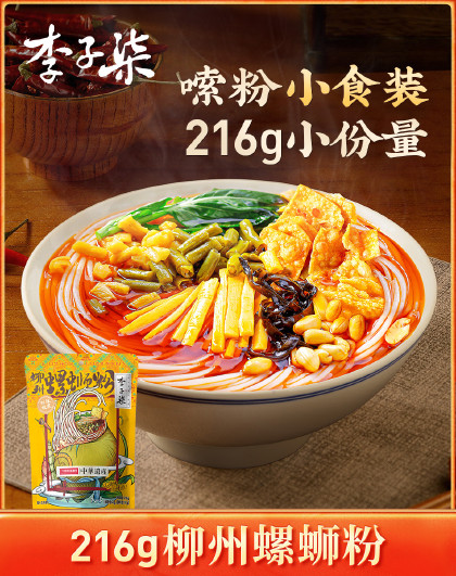 李子螺蛳粉加辣加臭柳州特产螺蛳粉乐心包宵夜美食216g*4袋