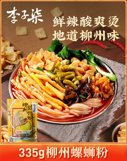 李子柒螺蛳粉柳州螺狮粉广西螺丝粉特产米粉速食方便面米线5袋装
