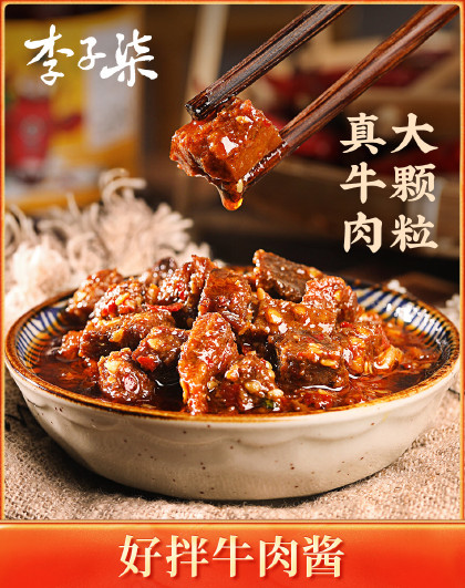 李子柒好拌牛肉酱拌饭酱香辣拌面调味酱料下饭辣酱220g*4瓶