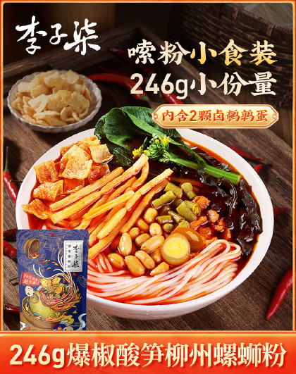 李子柒加辣速食米粉爆椒酸笋柳州螺蛳粉实惠包246g*5袋