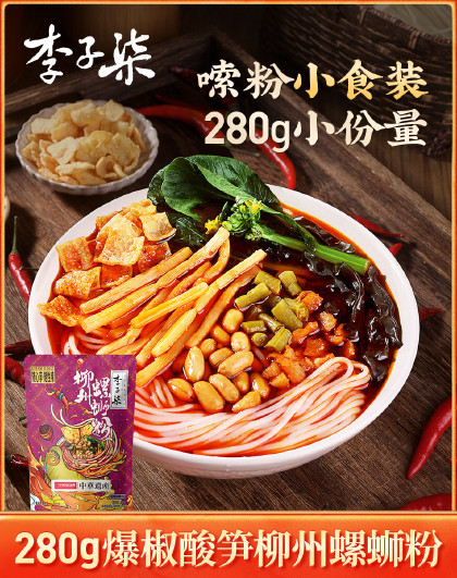 李子柒爆椒酸笋柳州螺蛳粉广西特产加臭螺丝粉280g*3袋