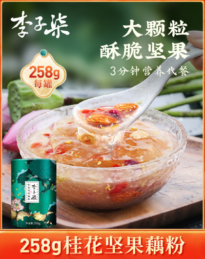 李子柒桂花坚果藕粉纯藕粉坚果羹营养早餐特产代餐258g+姜茶