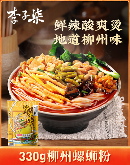 李子柒螺蛳粉柳州螺蛳粉广西特产3袋330g宵夜速食方便米粉
