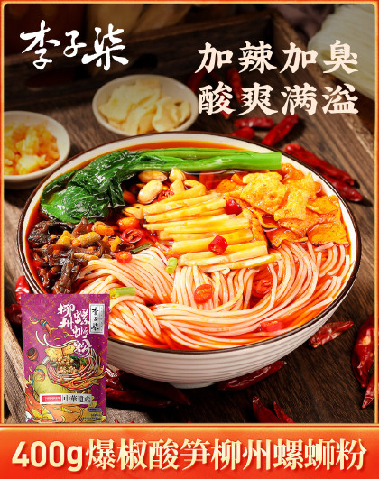 李子柒加辣加量螺蛳粉柳州螺狮粉广西特产螺丝粉速食400g*4