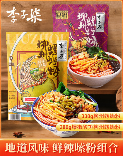 【收到9袋】李子柒螺蛳粉量贩装广西特产柳州螺蛳粉速食米粉