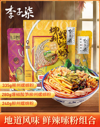 李子柒螺蛳粉335g3袋爆椒280g随心包240速食广西特产