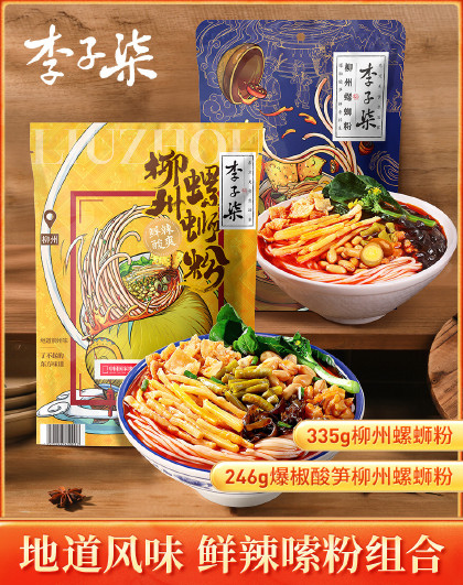 李子柒螺蛳粉335g2袋加辣爆椒螺狮粉夜宵美食246g*2袋