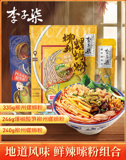 【收到5袋】李子柒螺蛳粉335g爆椒酸笋螺蛳粉随心包246g