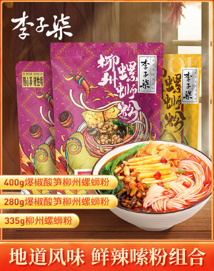 李子柒螺蛳粉335g2袋爆椒400g1袋爆椒随心包280g1