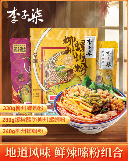 【量贩装】李子柒螺蛳粉柳州螺狮粉10袋广西速食夜宵米粉组合