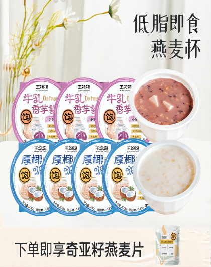 小饱碗厚椰汁啵啵燕麦碗即食早餐甜品饱腹代餐