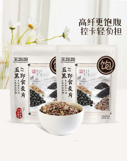 【2包】五黑燕麦片营养早餐混合谷物冲饮代餐饱腹免煮5黑5红