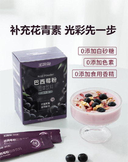 王饱饱纯巴西莓粉花青素果蔬纤维粉冲饮盒装