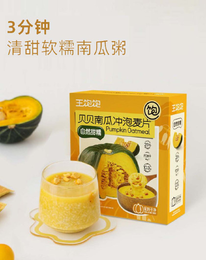 贝贝南瓜冲泡麦片早餐营养蔬菜饱腹代餐33g*20包