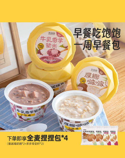 王饱饱厚椰汁啵啵豆乳小饱碗燕麦碗即食麦片下午茶甜品