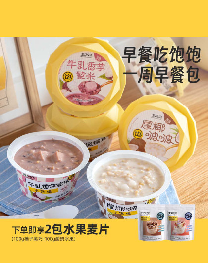 王饱饱厚椰汁啵啵豆乳小饱碗燕麦碗即食麦片下午茶甜品