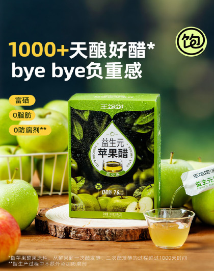 王饱饱苹果醋富硒原浆饮料10g*20条2盒0脂直饮