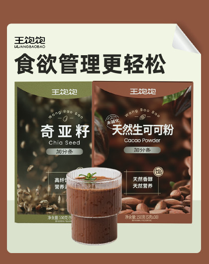 王饱饱羽衣甘蓝粉生可可粉奇亚籽饱腹代餐膳食纤维青汁蔬菜粉