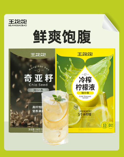 王饱饱奇亚籽冷榨柠檬液柠檬浓缩汁维生素c水果汁饮品