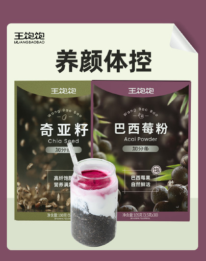 王饱饱巴西莓粉奇亚籽饱腹代餐花青素果蔬纤维粉冲饮盒装