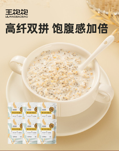 【6袋装】奇亚籽燕麦片谷物免煮代餐营养麦片早餐即食冲饮食品