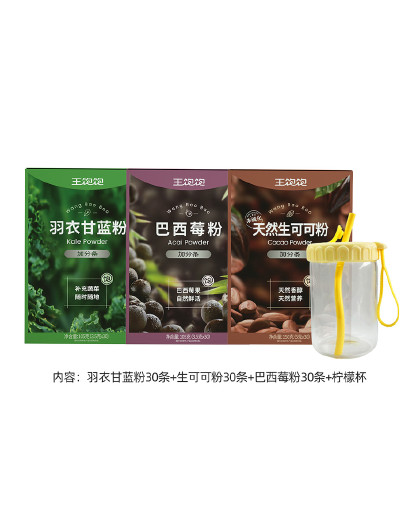 王饱饱羽衣甘蓝粉巴西莓粉生可可粉膳食纤维冲饮果蔬粉