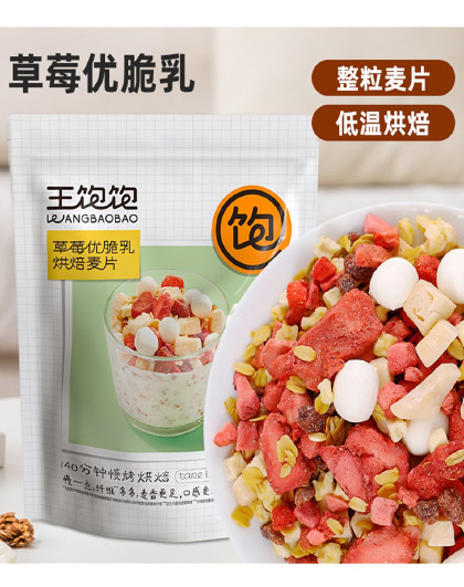 【2件随心配】水果坚果燕麦片早餐即食冲饮210g/220g